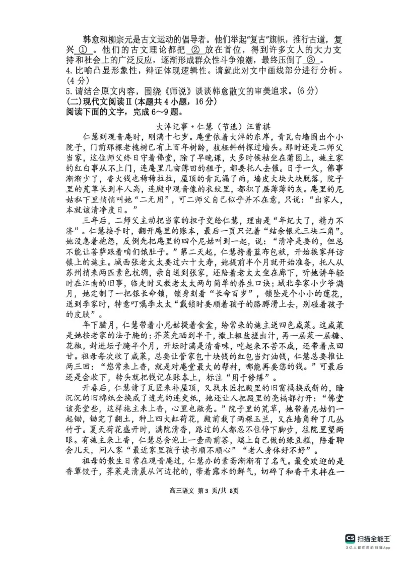辽宁省七校协作体2025-2026学年高三上学期11月联考语文试题（含答案）_251112辽宁省七校协作体2025-2026学年高三上学期11月期中联考（全科）