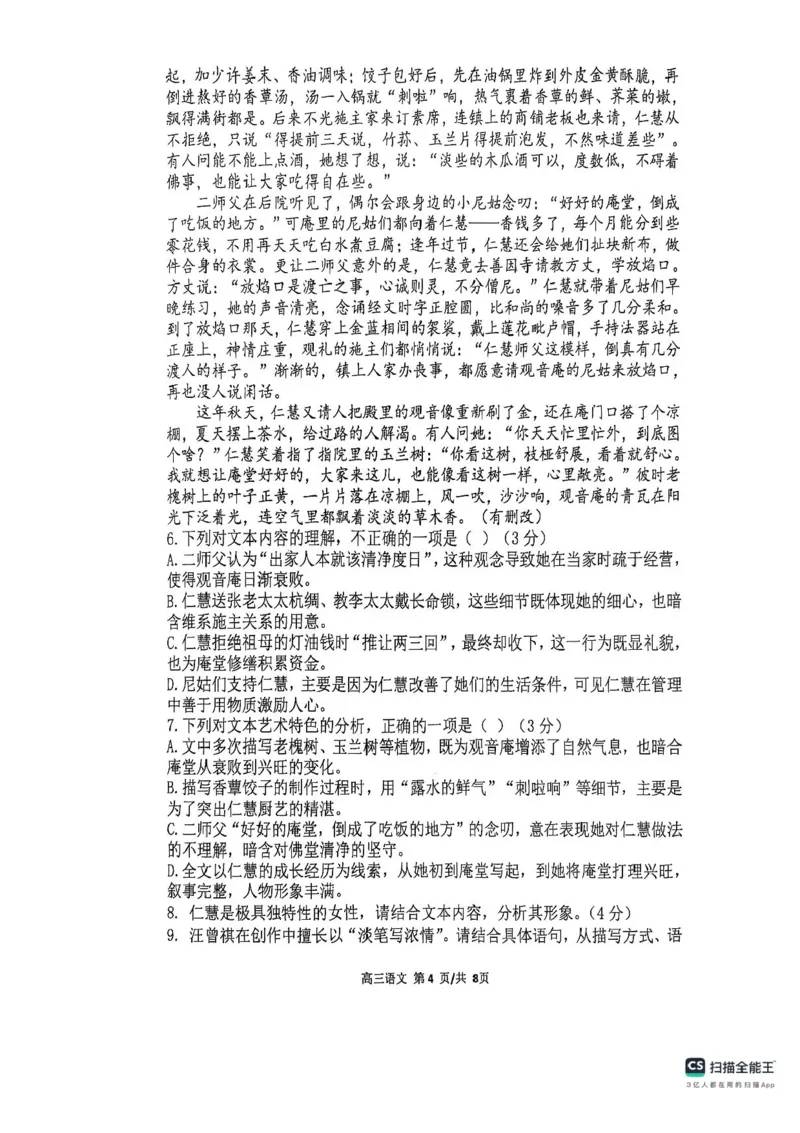 辽宁省七校协作体2025-2026学年高三上学期11月联考语文试题（含答案）_251112辽宁省七校协作体2025-2026学年高三上学期11月期中联考（全科）
