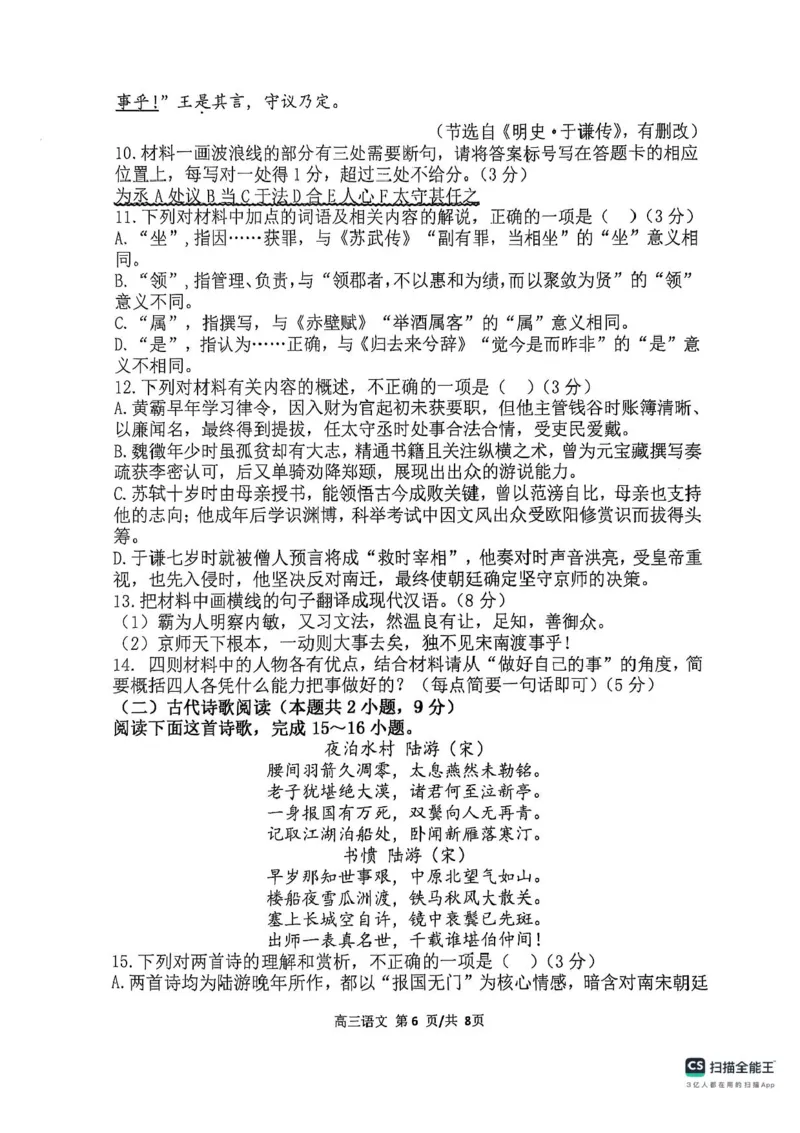 辽宁省七校协作体2025-2026学年高三上学期11月联考语文试题（含答案）_251112辽宁省七校协作体2025-2026学年高三上学期11月期中联考（全科）