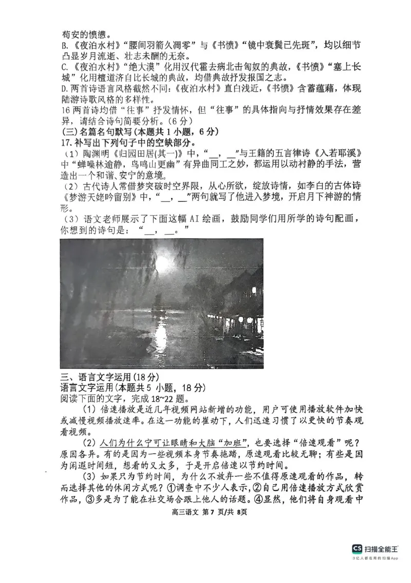 辽宁省七校协作体2025-2026学年高三上学期11月联考语文试题（含答案）_251112辽宁省七校协作体2025-2026学年高三上学期11月期中联考（全科）