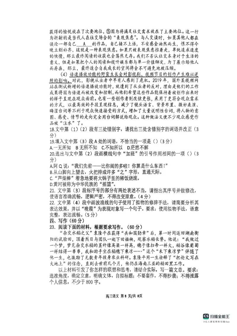 辽宁省七校协作体2025-2026学年高三上学期11月联考语文试题（含答案）_251112辽宁省七校协作体2025-2026学年高三上学期11月期中联考（全科）