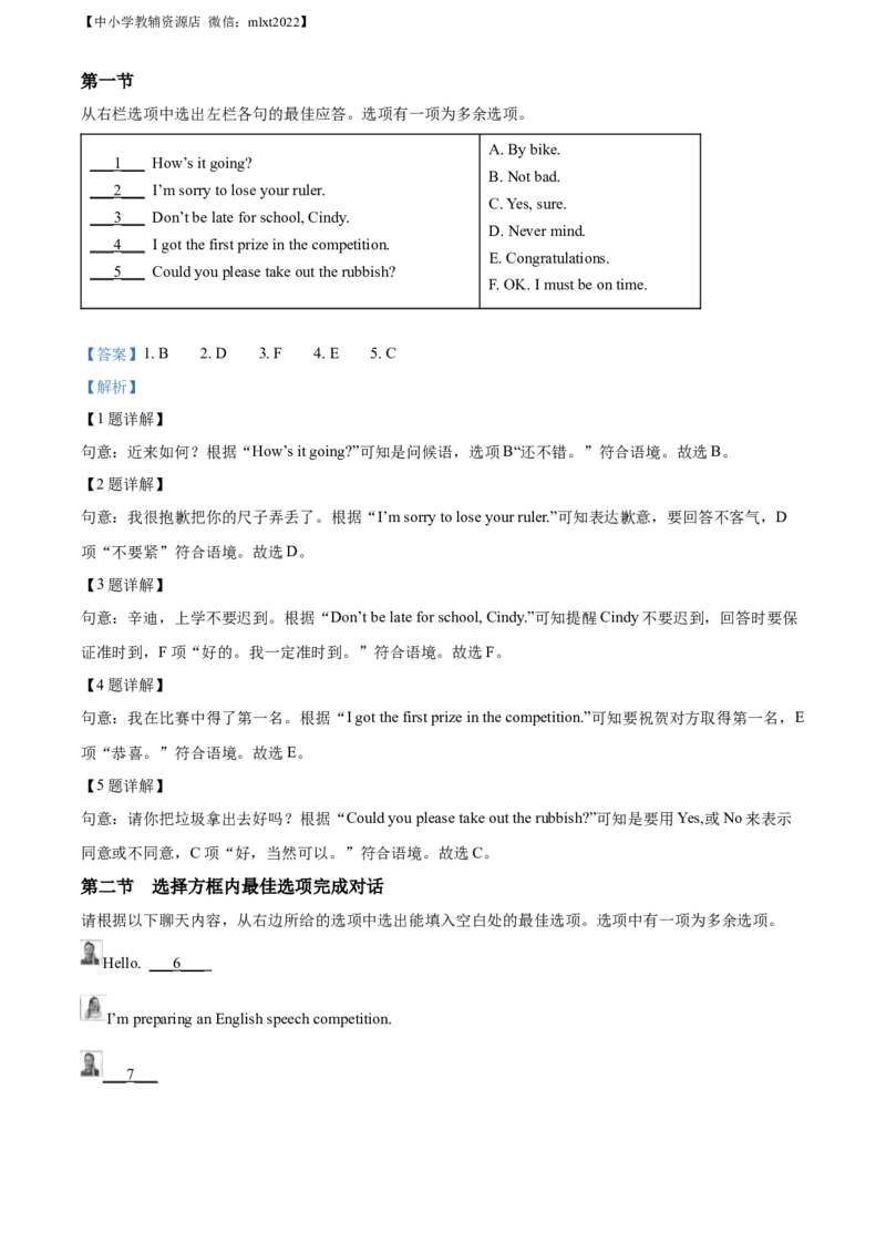 精品解析：2022年贵州省六盘水市中考英语真题（解析版）_中考真题_3.英语中考真题2015-2024年_2022中考英语真题143份11