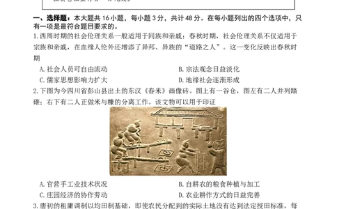 江苏省扬州中学2024届高三上学期1月月考历史_2024届江苏省扬州中学高三上学期1月月考
