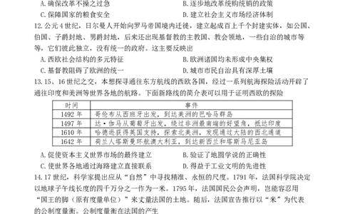 江苏省扬州中学2024届高三上学期1月月考历史_2024届江苏省扬州中学高三上学期1月月考