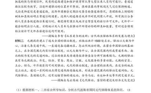 江苏省扬州中学2024届高三上学期1月月考历史_2024届江苏省扬州中学高三上学期1月月考