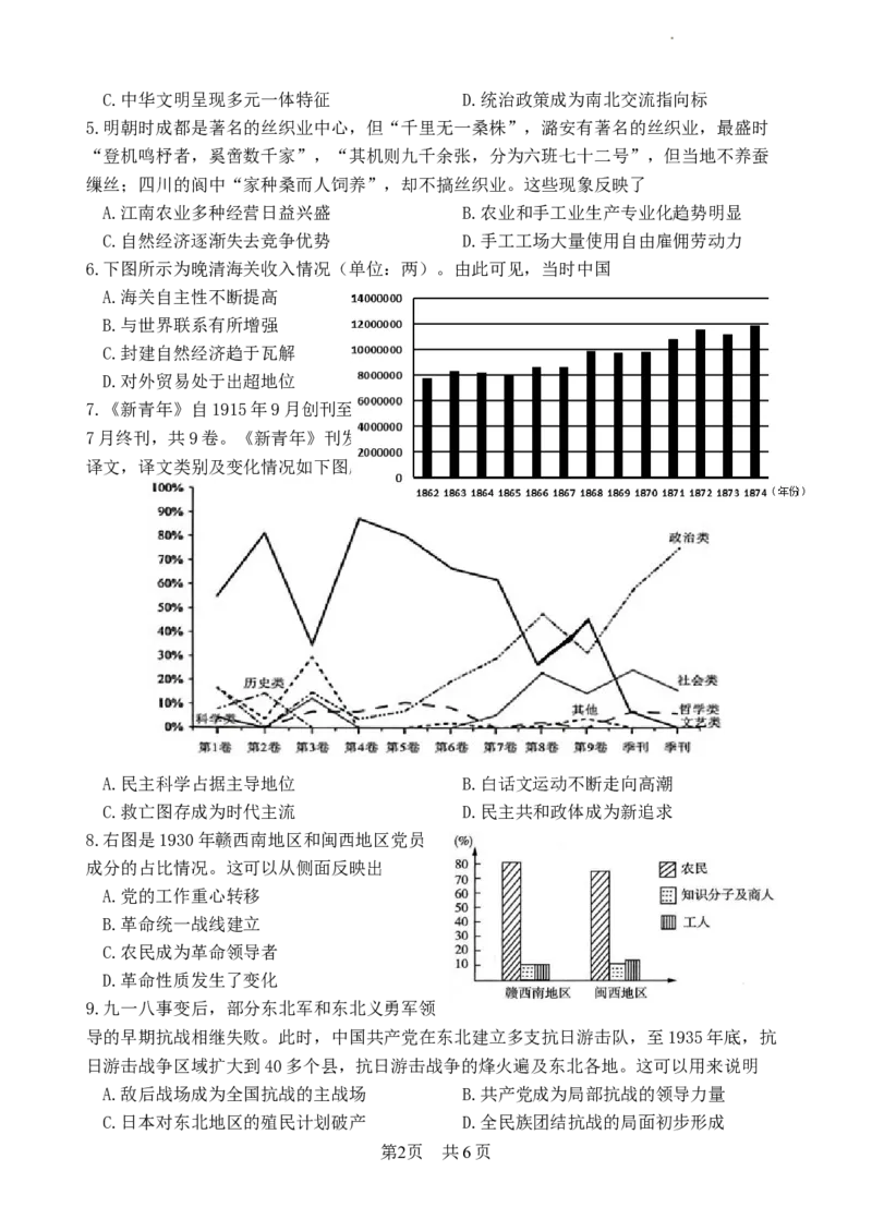 江苏省扬州中学2024届高三上学期1月月考历史_2024届江苏省扬州中学高三上学期1月月考