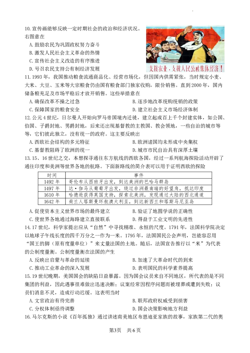 江苏省扬州中学2024届高三上学期1月月考历史_2024届江苏省扬州中学高三上学期1月月考