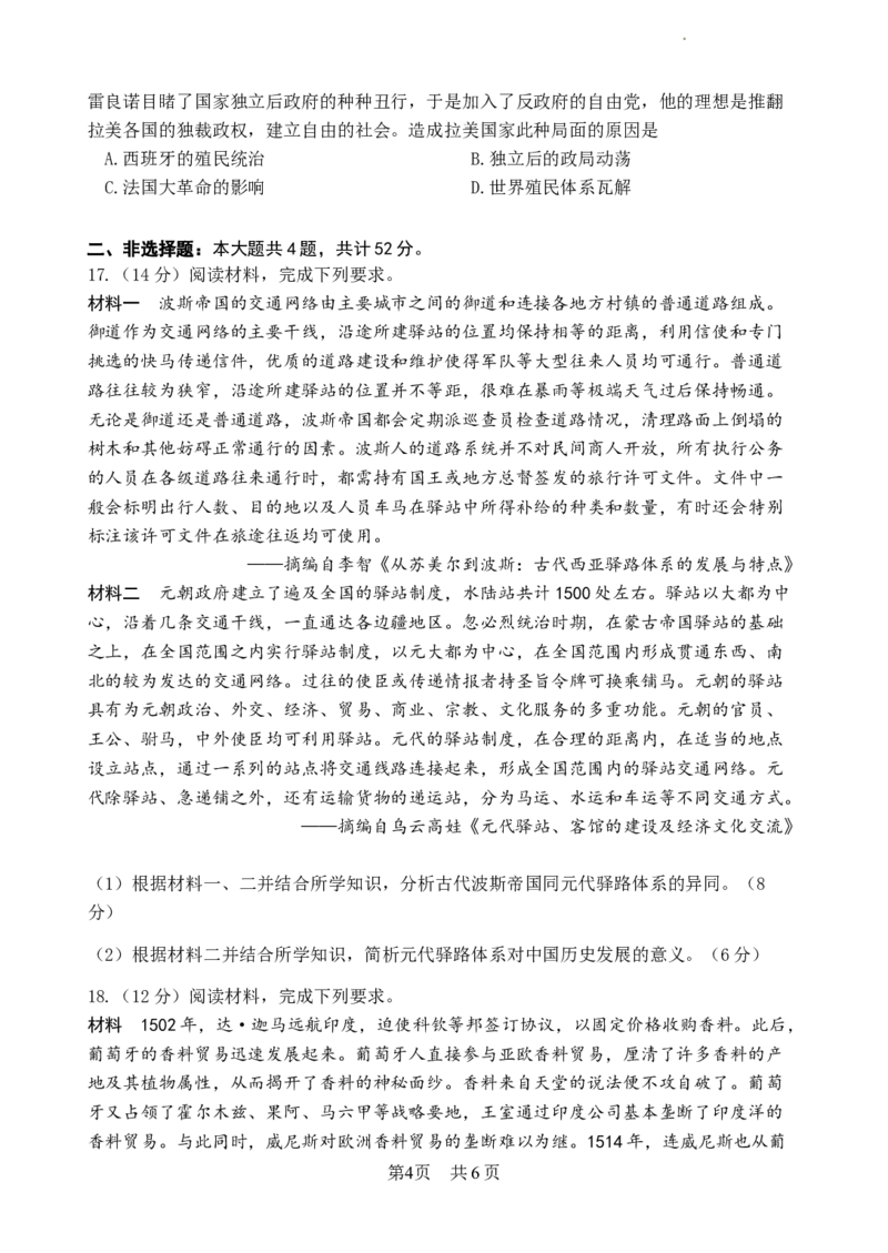 江苏省扬州中学2024届高三上学期1月月考历史_2024届江苏省扬州中学高三上学期1月月考