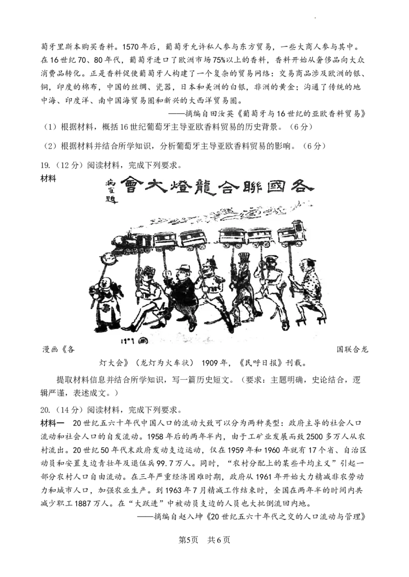 江苏省扬州中学2024届高三上学期1月月考历史_2024届江苏省扬州中学高三上学期1月月考