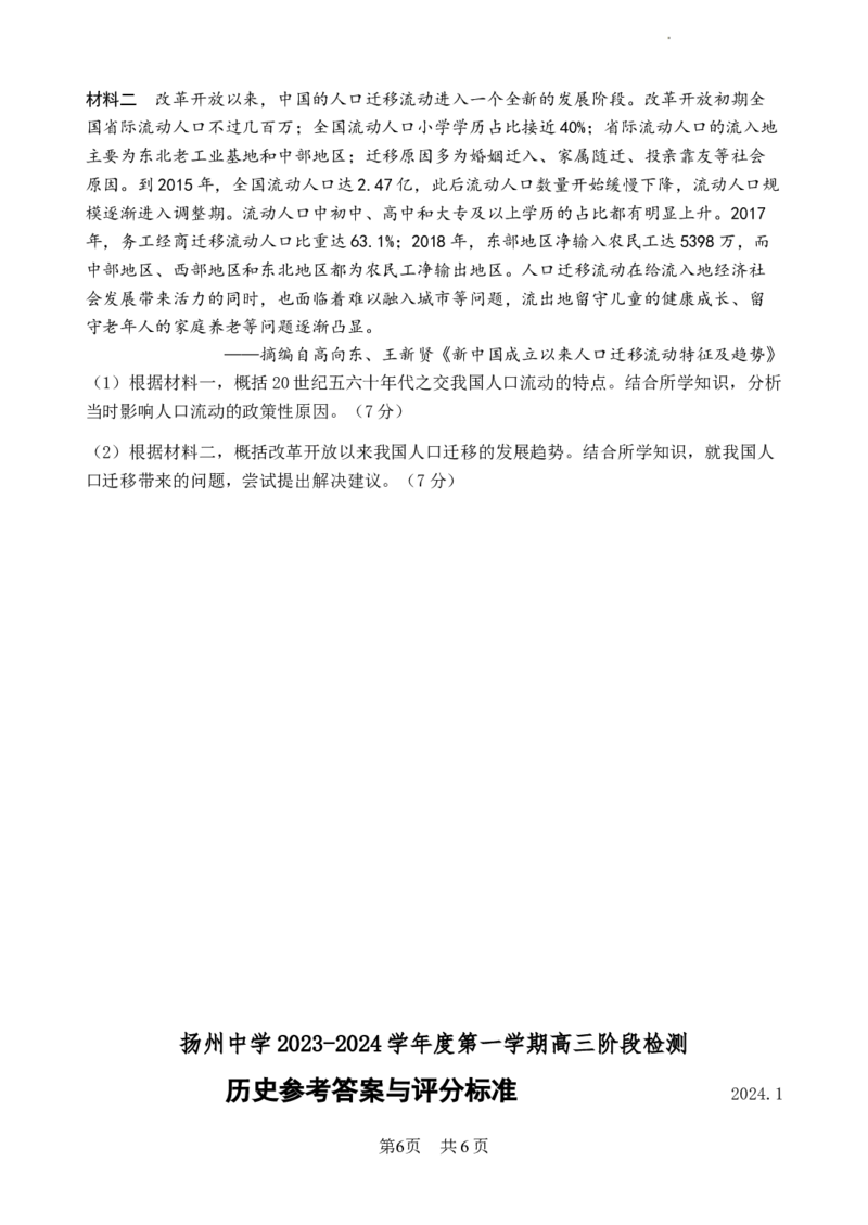 江苏省扬州中学2024届高三上学期1月月考历史_2024届江苏省扬州中学高三上学期1月月考