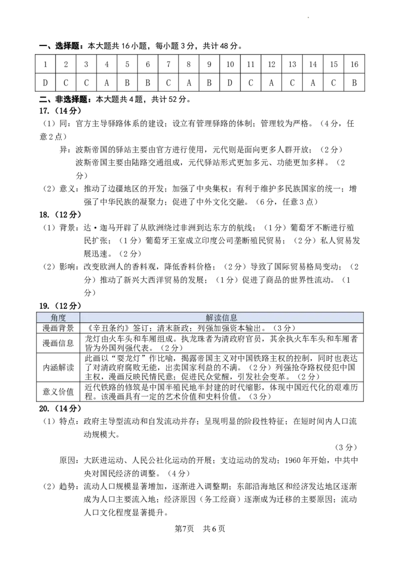 江苏省扬州中学2024届高三上学期1月月考历史_2024届江苏省扬州中学高三上学期1月月考
