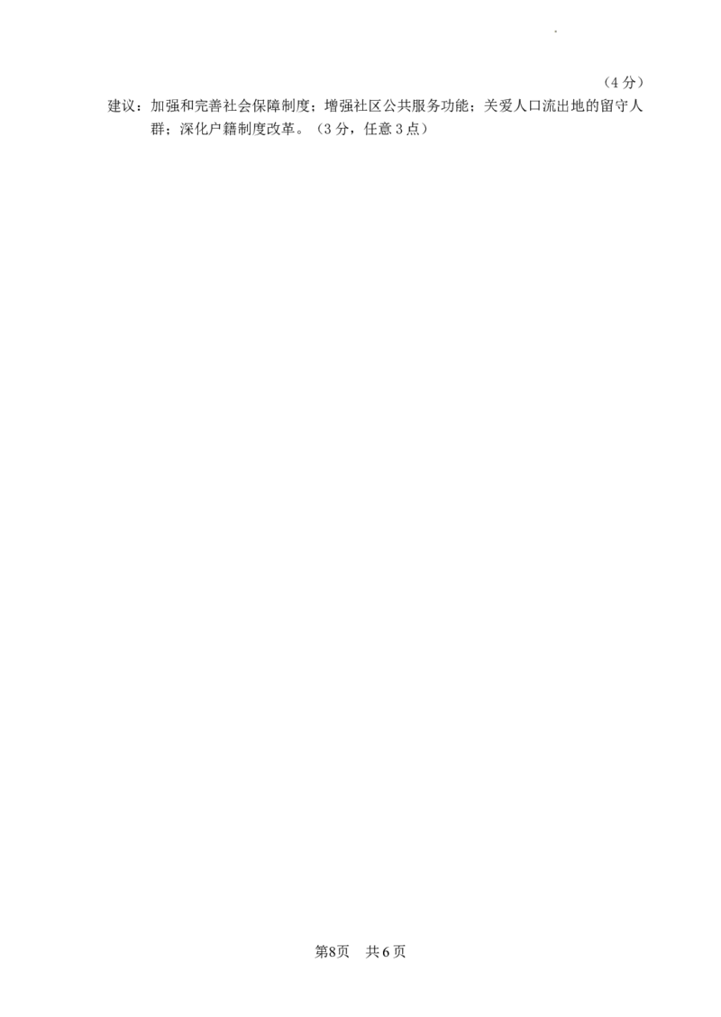 江苏省扬州中学2024届高三上学期1月月考历史_2024届江苏省扬州中学高三上学期1月月考