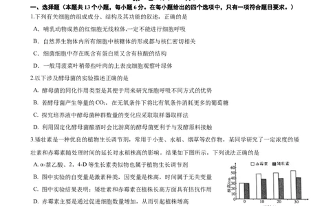 期末理科综合试题_2024届四川省成都市石室中学高三上学期期末考试_四川省成都市石室中学2024届高三上学期期末考试理综