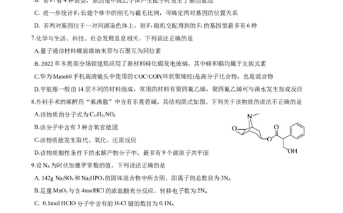 期末理科综合试题_2024届四川省成都市石室中学高三上学期期末考试_四川省成都市石室中学2024届高三上学期期末考试理综