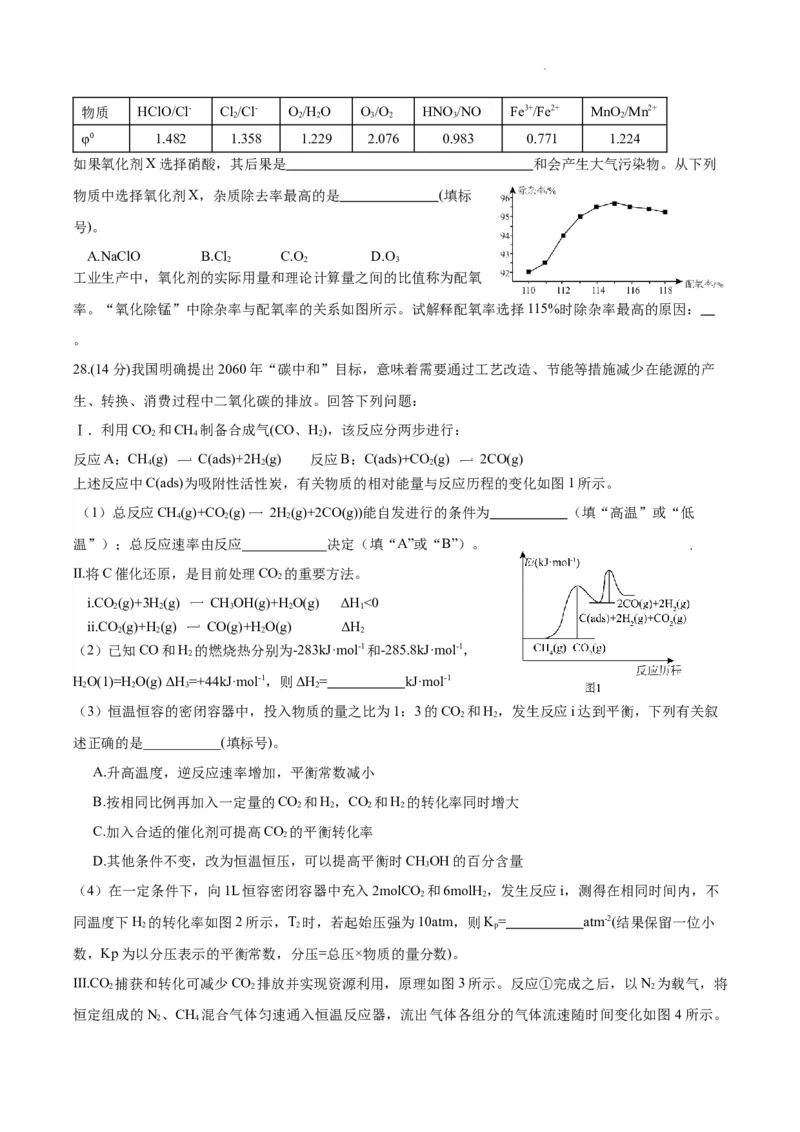 期末理科综合试题_2024届四川省成都市石室中学高三上学期期末考试_四川省成都市石室中学2024届高三上学期期末考试理综