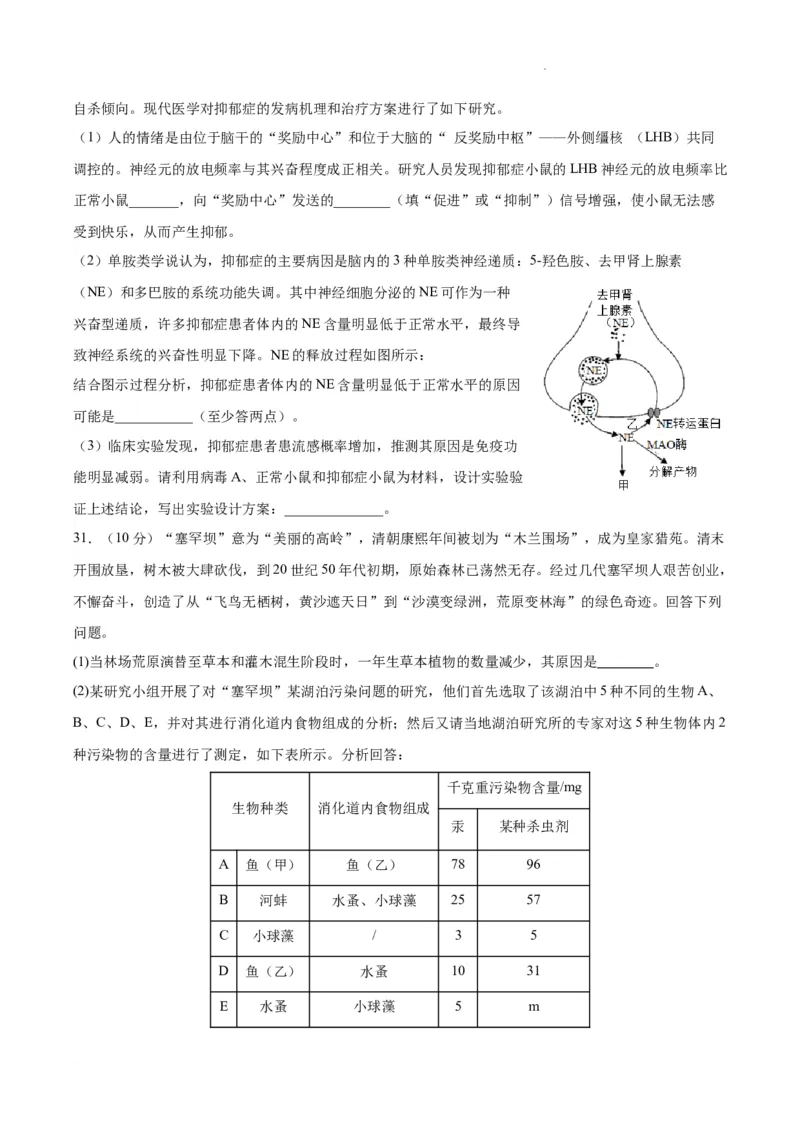 期末理科综合试题_2024届四川省成都市石室中学高三上学期期末考试_四川省成都市石室中学2024届高三上学期期末考试理综