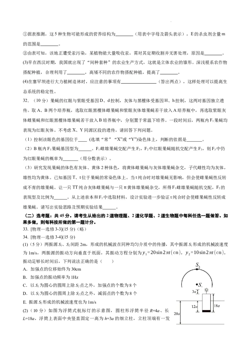 期末理科综合试题_2024届四川省成都市石室中学高三上学期期末考试_四川省成都市石室中学2024届高三上学期期末考试理综