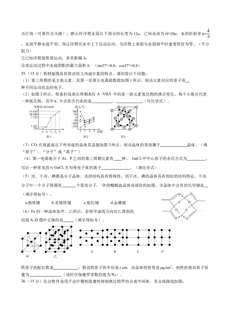 期末理科综合试题_2024届四川省成都市石室中学高三上学期期末考试_四川省成都市石室中学2024届高三上学期期末考试理综