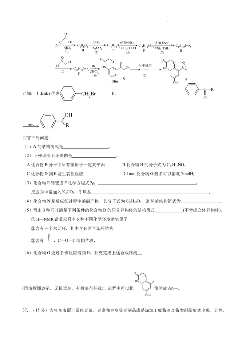 期末理科综合试题_2024届四川省成都市石室中学高三上学期期末考试_四川省成都市石室中学2024届高三上学期期末考试理综