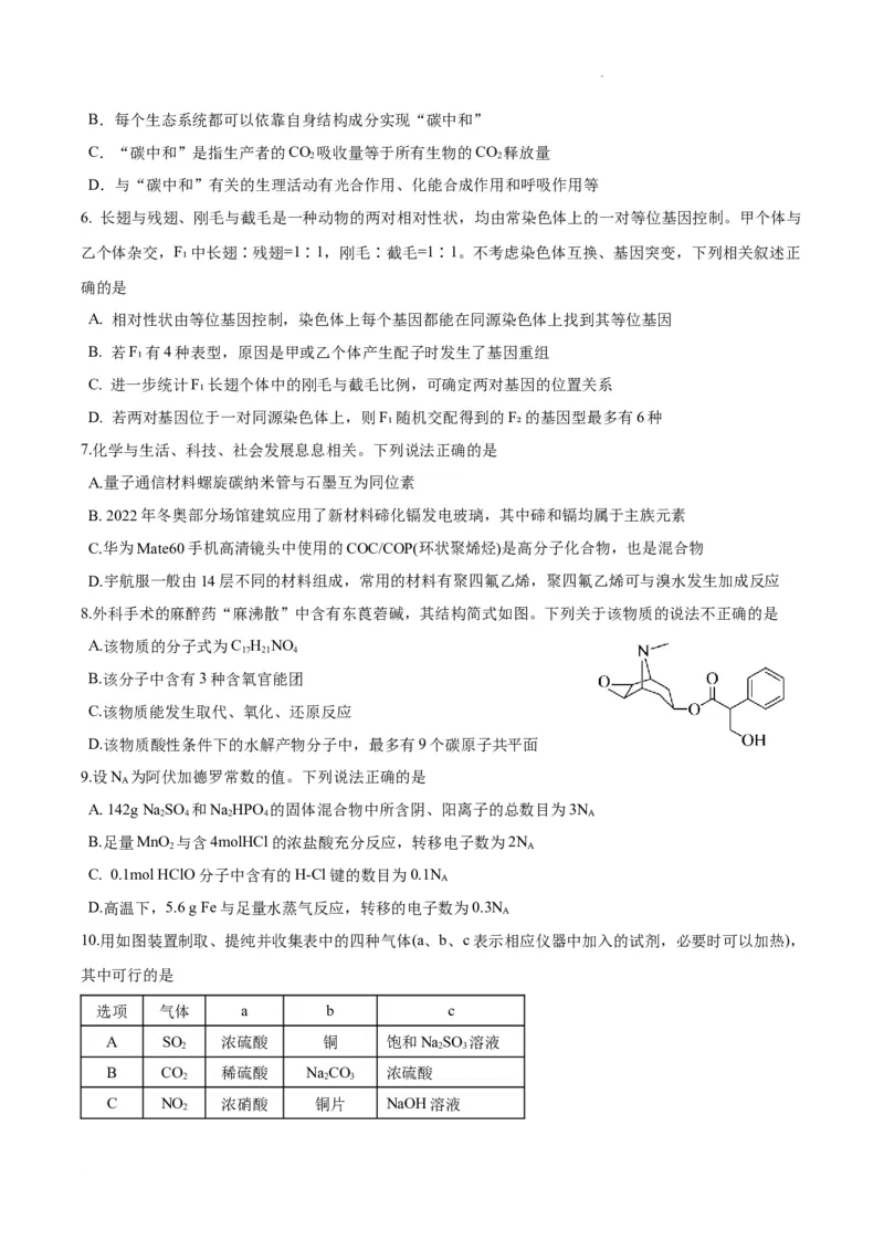 期末理科综合试题_2024届四川省成都市石室中学高三上学期期末考试_四川省成都市石室中学2024届高三上学期期末考试理综