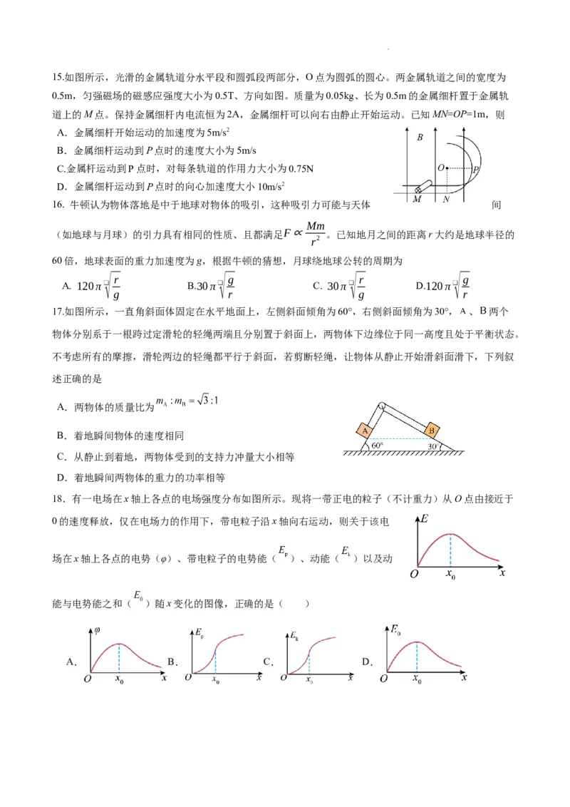 期末理科综合试题_2024届四川省成都市石室中学高三上学期期末考试_四川省成都市石室中学2024届高三上学期期末考试理综