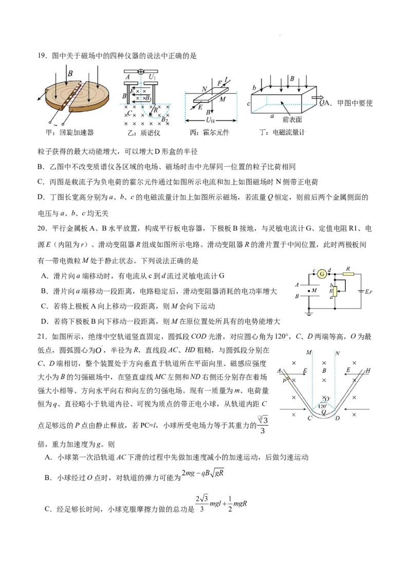 期末理科综合试题_2024届四川省成都市石室中学高三上学期期末考试_四川省成都市石室中学2024届高三上学期期末考试理综