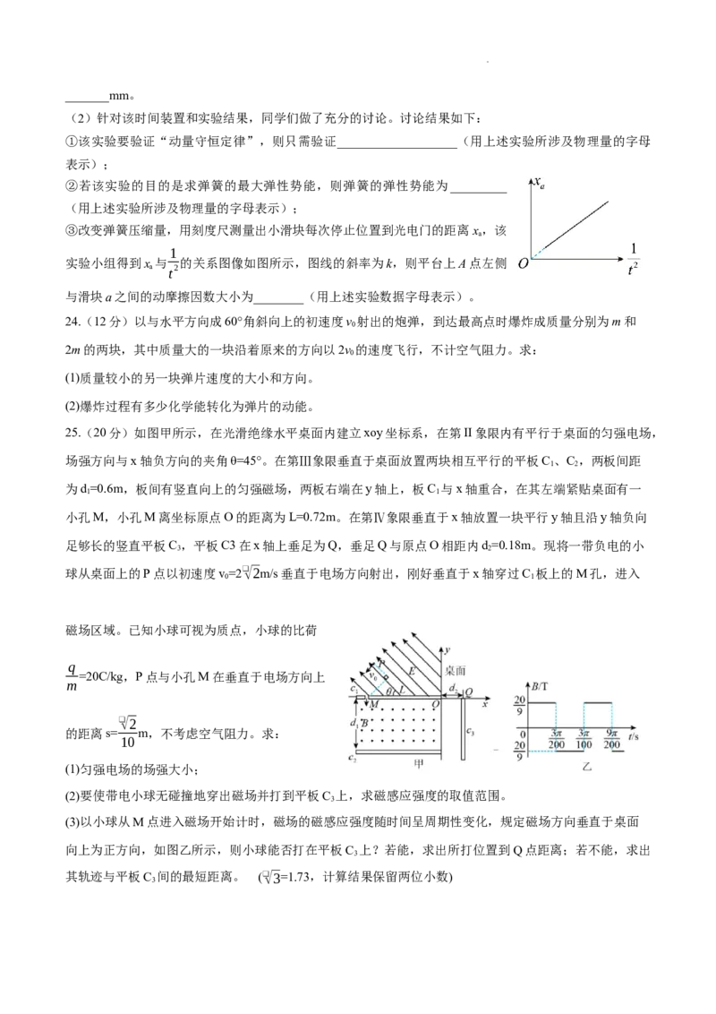 期末理科综合试题_2024届四川省成都市石室中学高三上学期期末考试_四川省成都市石室中学2024届高三上学期期末考试理综