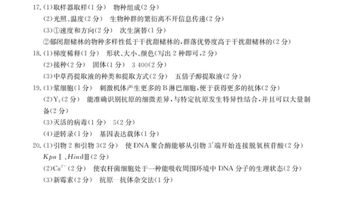 福州市八县（市，区）协作校2024-2025学年第二学期期末联考生物答案_2025年7月_250717金太阳&middot;福建省福州市八县（市，区）协作校2024-2025学年第二学期期末联考（25-570B）（全科）