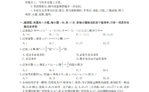 甘肃省2026届高三上学期12月阶段性考试（26-158C）数学_2025年12月_251231金太阳&middot;甘肃省2026届高三上学期12月阶段性考试（26-158C）（全科）
