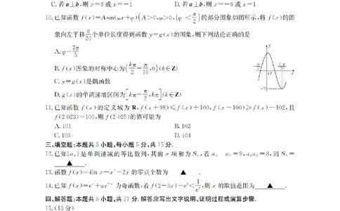 甘肃省2026届高三上学期12月阶段性考试（26-158C）数学_2025年12月_251231金太阳&middot;甘肃省2026届高三上学期12月阶段性考试（26-158C）（全科）