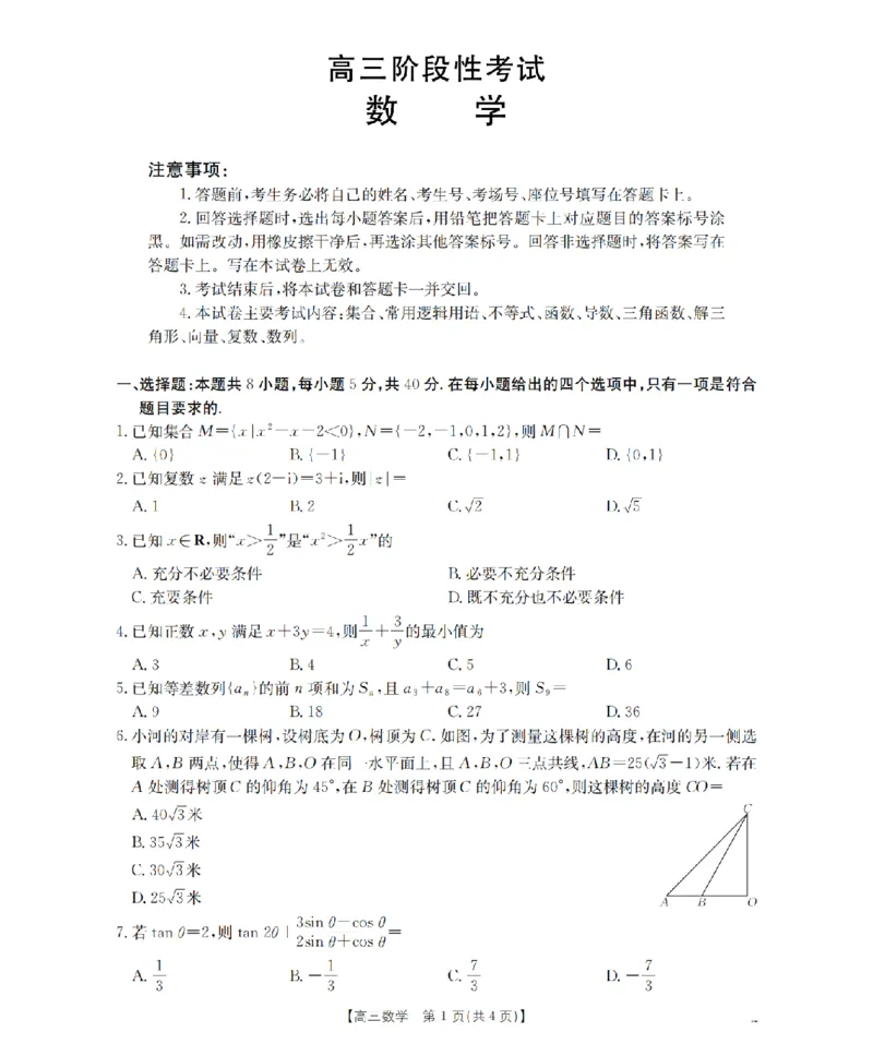 甘肃省2026届高三上学期12月阶段性考试（26-158C）数学_2025年12月_251231金太阳&middot;甘肃省2026届高三上学期12月阶段性考试（26-158C）（全科）