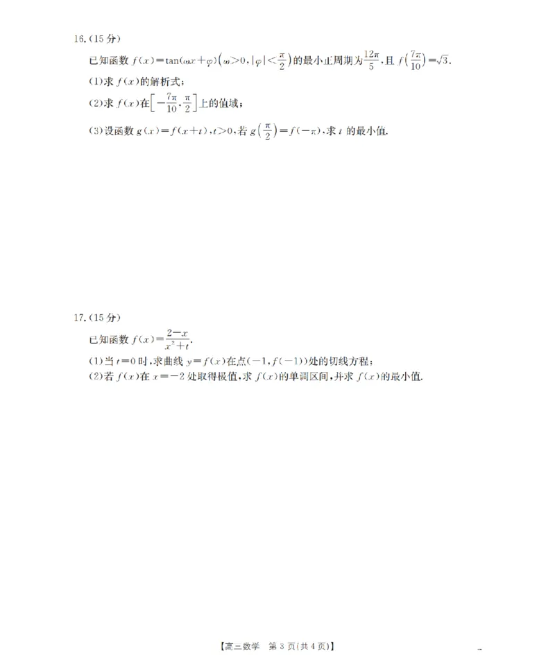 甘肃省2026届高三上学期12月阶段性考试（26-158C）数学_2025年12月_251231金太阳&middot;甘肃省2026届高三上学期12月阶段性考试（26-158C）（全科）