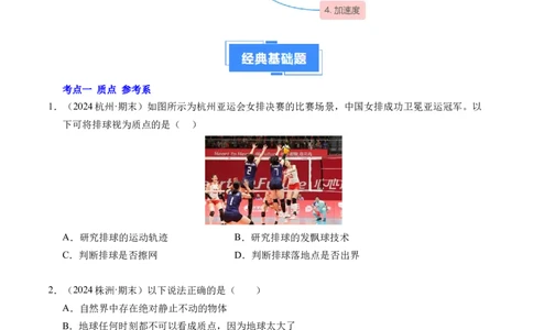 专题01运动的描述（新高考通用）（原卷版）_1多考区联考试卷_0108好题汇编备战2024-2025学年高一物理上学期期末真题分类汇编（新高考通用）