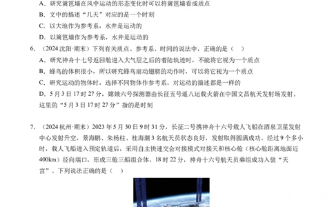 专题01运动的描述（新高考通用）（原卷版）_1多考区联考试卷_0108好题汇编备战2024-2025学年高一物理上学期期末真题分类汇编（新高考通用）