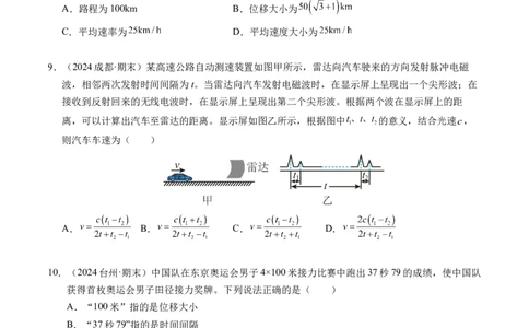专题01运动的描述（新高考通用）（原卷版）_1多考区联考试卷_0108好题汇编备战2024-2025学年高一物理上学期期末真题分类汇编（新高考通用）