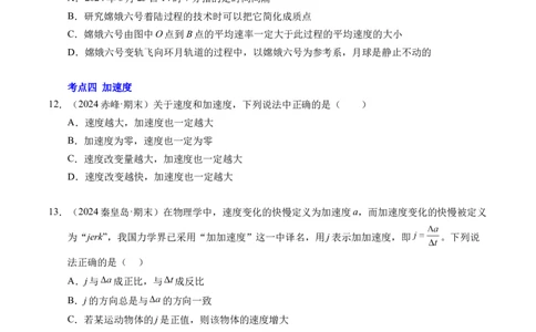 专题01运动的描述（新高考通用）（原卷版）_1多考区联考试卷_0108好题汇编备战2024-2025学年高一物理上学期期末真题分类汇编（新高考通用）