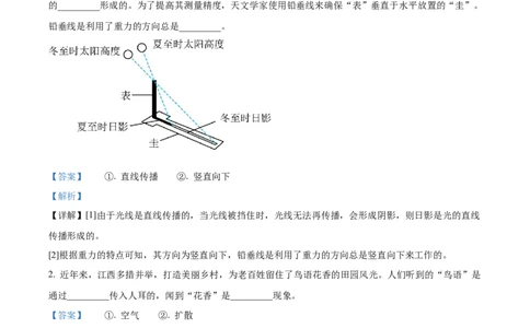 精品解析：2023年江西省中考物理试题（解析版）_中考真题_4.物理中考真题2015-2024年_2023中考物理真题7.20_精品解析：2023年江西省中考物理试题