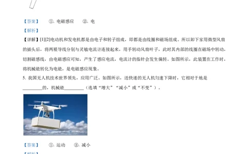 精品解析：2023年江西省中考物理试题（解析版）_中考真题_4.物理中考真题2015-2024年_2023中考物理真题7.20_精品解析：2023年江西省中考物理试题