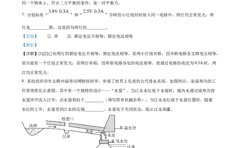精品解析：2023年江西省中考物理试题（解析版）_中考真题_4.物理中考真题2015-2024年_2023中考物理真题7.20_精品解析：2023年江西省中考物理试题