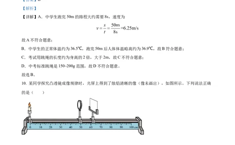 精品解析：2023年江西省中考物理试题（解析版）_中考真题_4.物理中考真题2015-2024年_2023中考物理真题7.20_精品解析：2023年江西省中考物理试题