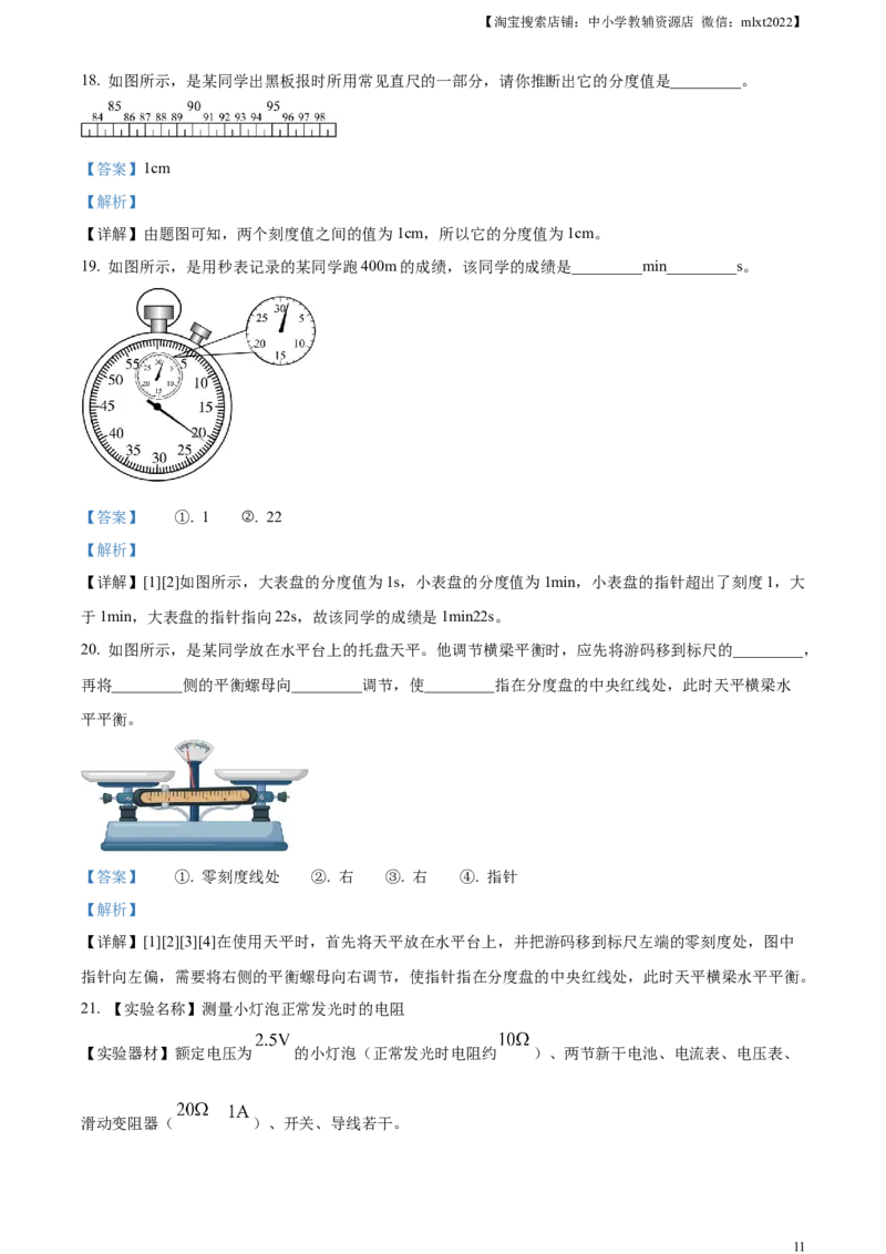 精品解析：2023年江西省中考物理试题（解析版）_中考真题_4.物理中考真题2015-2024年_2023中考物理真题7.20_精品解析：2023年江西省中考物理试题