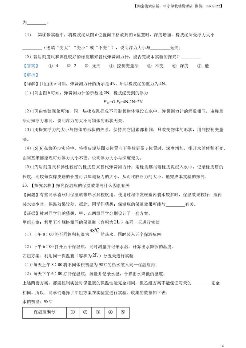 精品解析：2023年江西省中考物理试题（解析版）_中考真题_4.物理中考真题2015-2024年_2023中考物理真题7.20_精品解析：2023年江西省中考物理试题