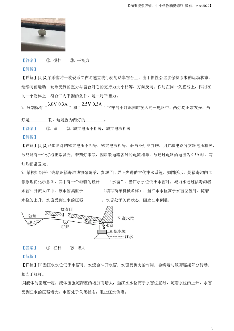 精品解析：2023年江西省中考物理试题（解析版）_中考真题_4.物理中考真题2015-2024年_2023中考物理真题7.20_精品解析：2023年江西省中考物理试题
