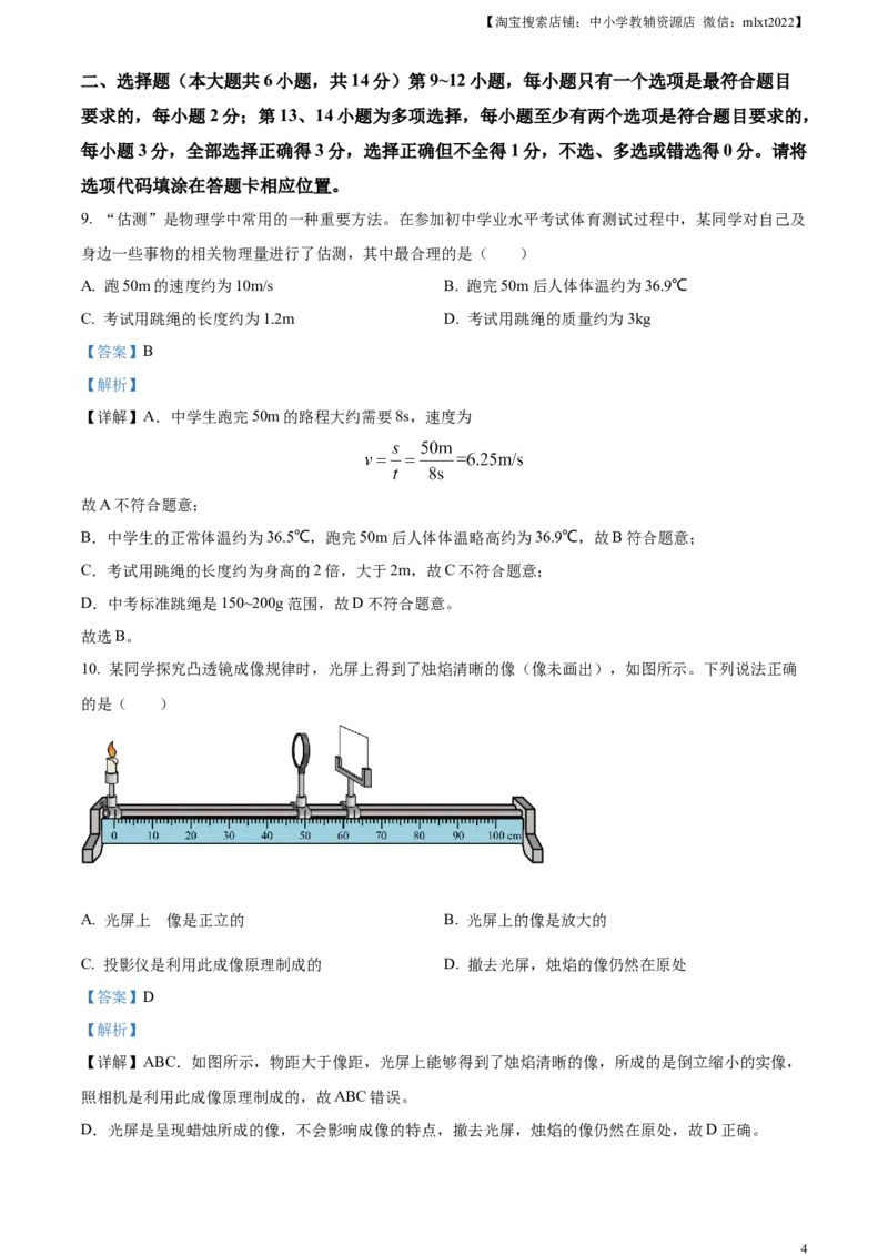 精品解析：2023年江西省中考物理试题（解析版）_中考真题_4.物理中考真题2015-2024年_2023中考物理真题7.20_精品解析：2023年江西省中考物理试题
