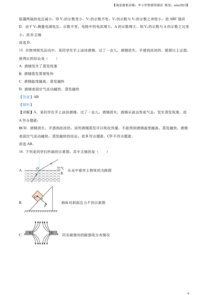 精品解析：2023年江西省中考物理试题（解析版）_中考真题_4.物理中考真题2015-2024年_2023中考物理真题7.20_精品解析：2023年江西省中考物理试题