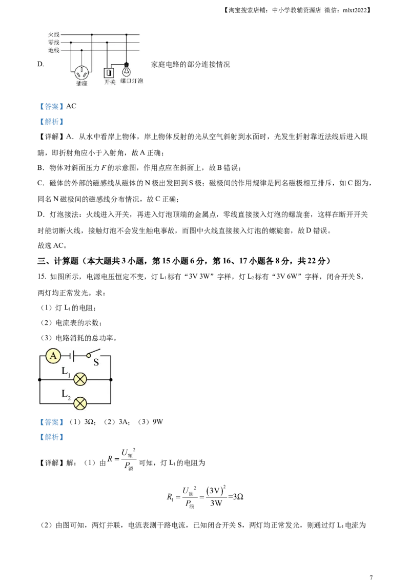 精品解析：2023年江西省中考物理试题（解析版）_中考真题_4.物理中考真题2015-2024年_2023中考物理真题7.20_精品解析：2023年江西省中考物理试题