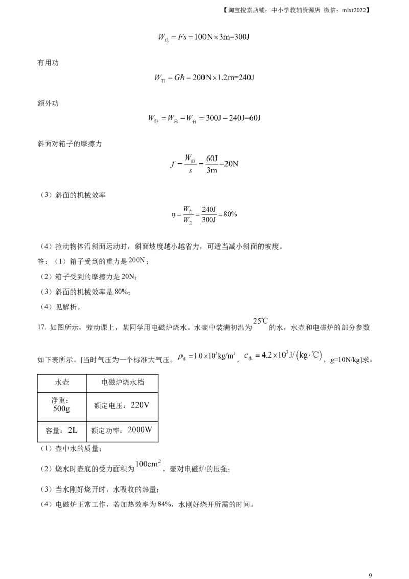 精品解析：2023年江西省中考物理试题（解析版）_中考真题_4.物理中考真题2015-2024年_2023中考物理真题7.20_精品解析：2023年江西省中考物理试题