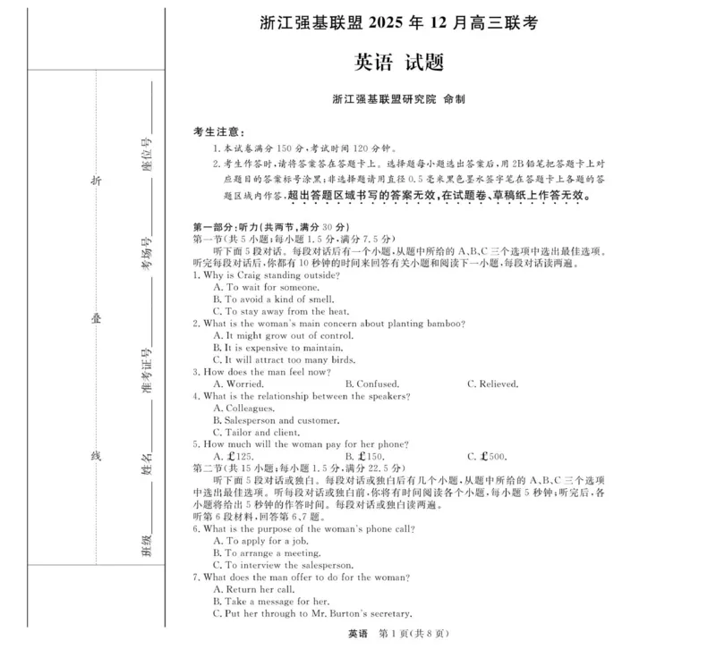 英语--浙江强基联盟12月高三联考_2025年12月_251204浙江省强基联盟2025年12月高三联考（全科）_浙江省强基联盟2025-2026学年高三上学期12月联考英语试题（含答案）