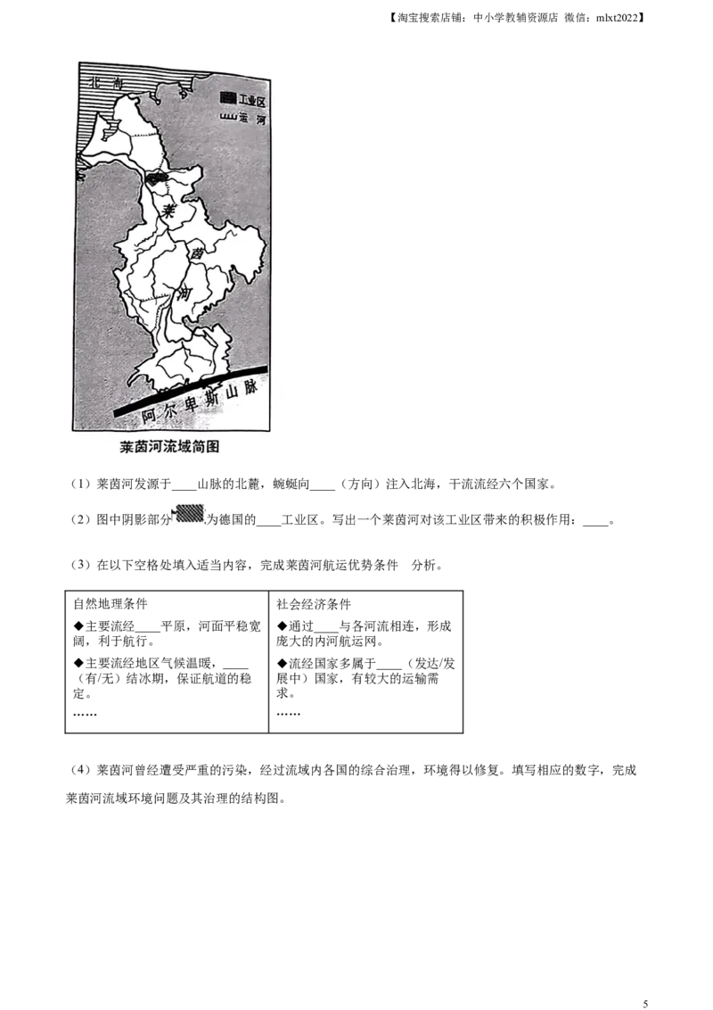 精品解析：2024年上海市中考地理试题（原卷版）_中考真题_9.地理中考真题2015-2024年_2024中考地理真题_精品解析：2024年上海市中考地理试题+