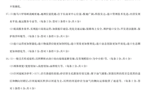 地理答案_2024届河北省唐县第一中学高三上学期1月期末考试_河北省唐县第一中学2024届高三上学期1月期末考试地理